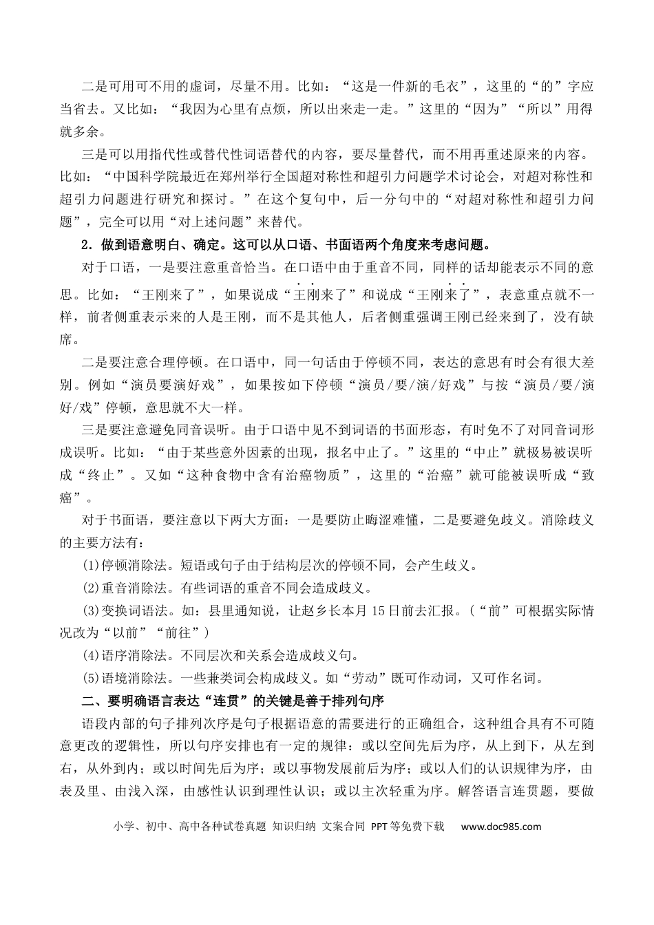 高中英文专题09：语言表达简明、连贯（原卷版）.docx