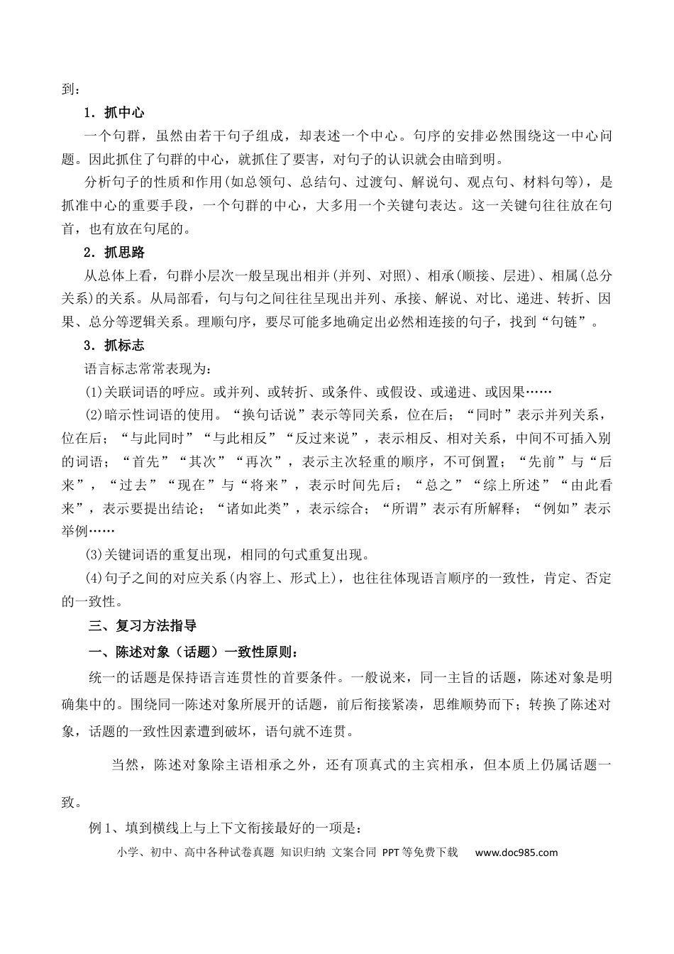 高中英文专题09：语言表达简明、连贯（原卷版）.docx