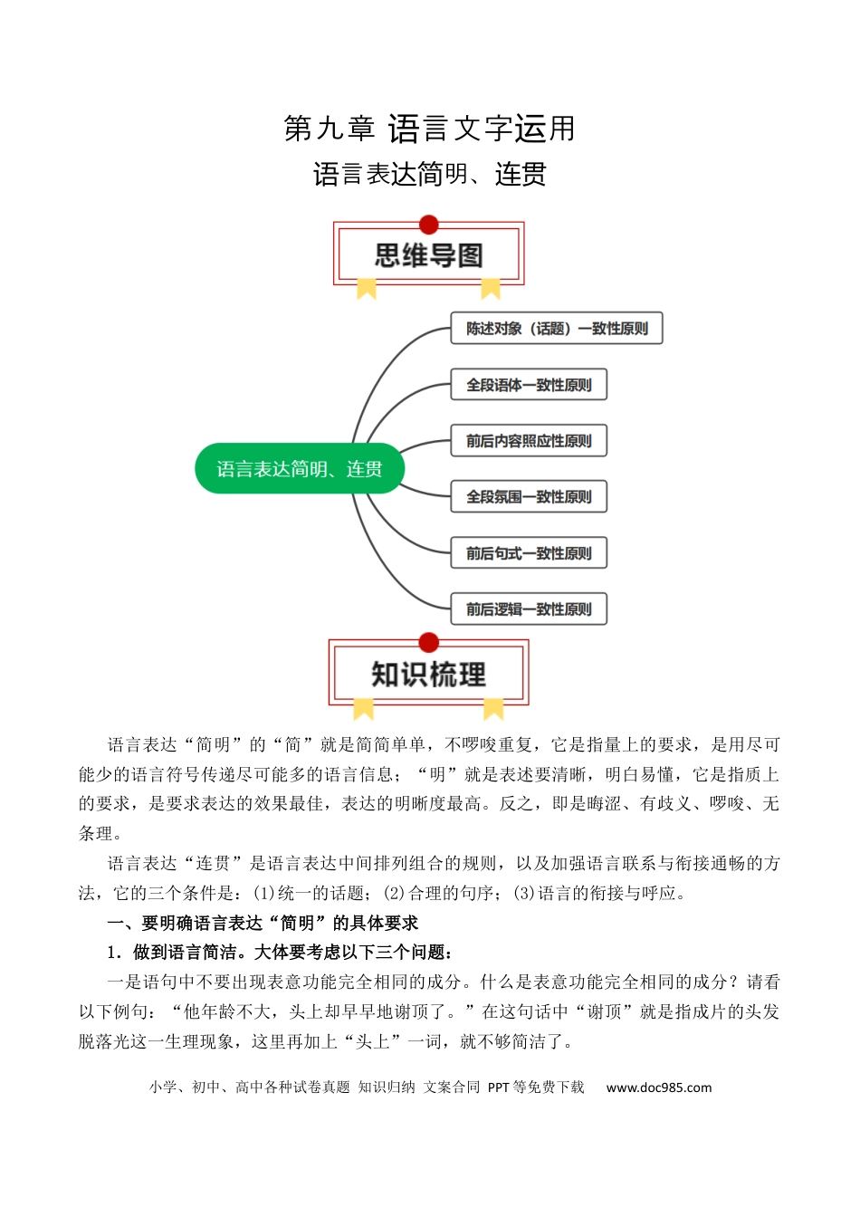 高中英文专题09：语言表达简明、连贯（解析版）.docx
