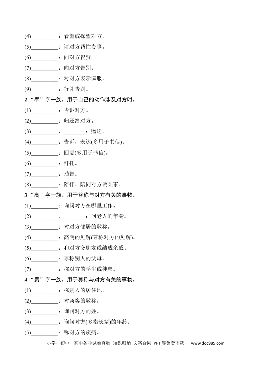 高中英文专题08：语言表达得体（原卷版）.docx