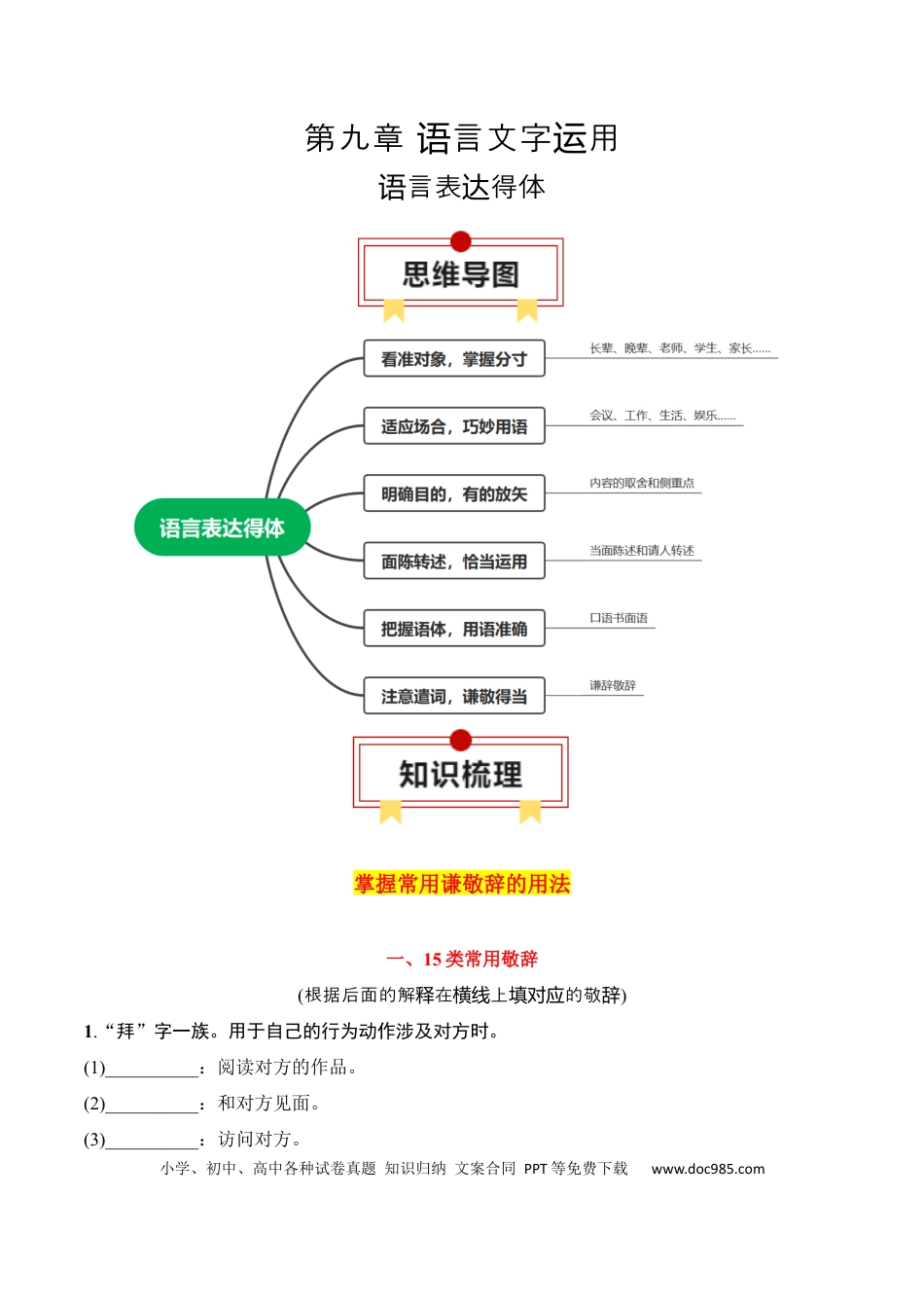 高中英文专题08：语言表达得体（解析版）.docx