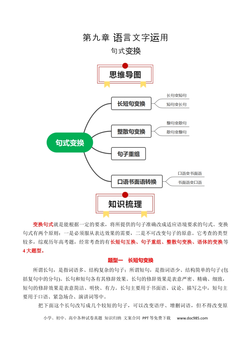 高中英文专题07：句式变换（解析版）.docx