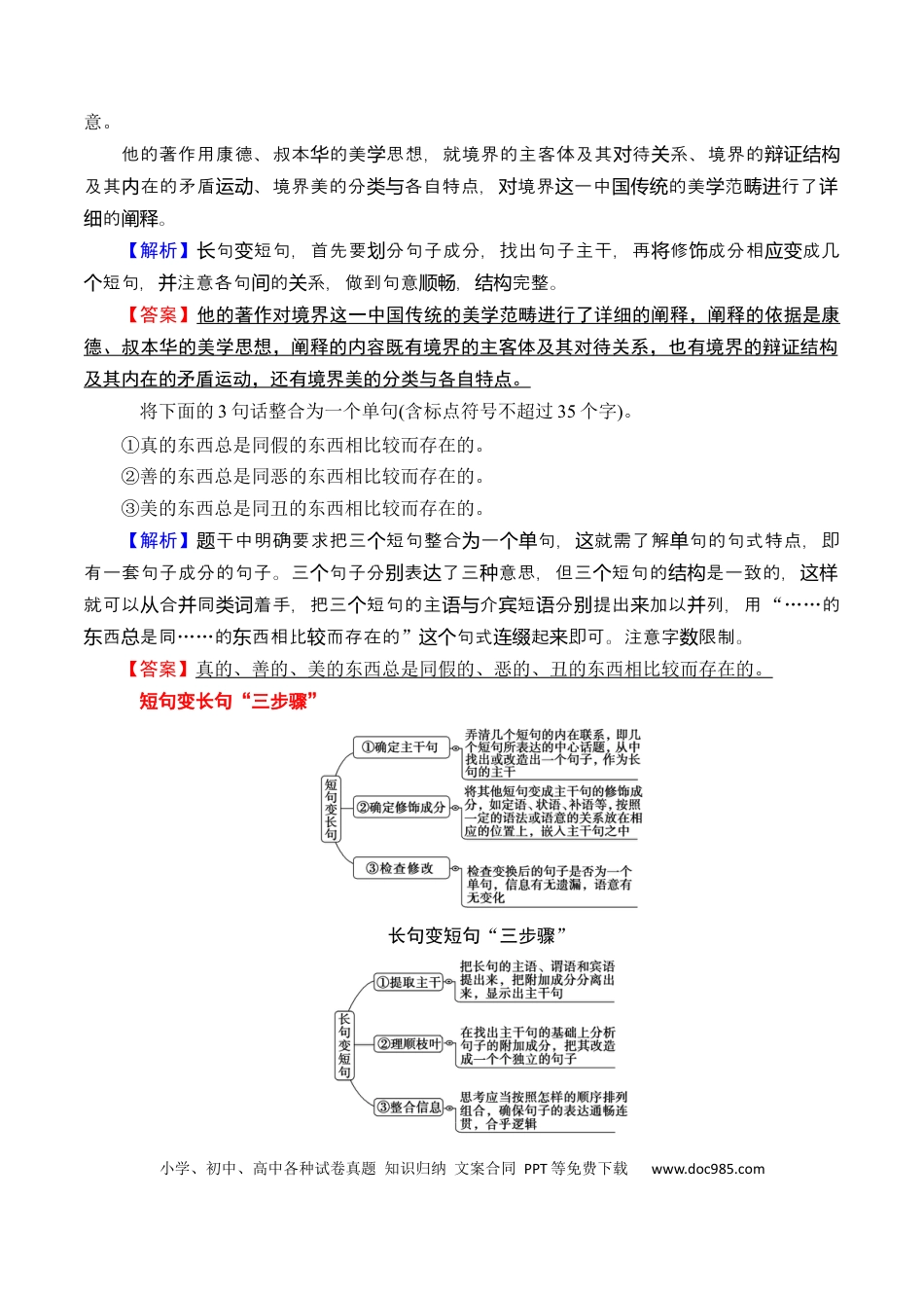 高中英文专题07：句式变换（解析版）.docx