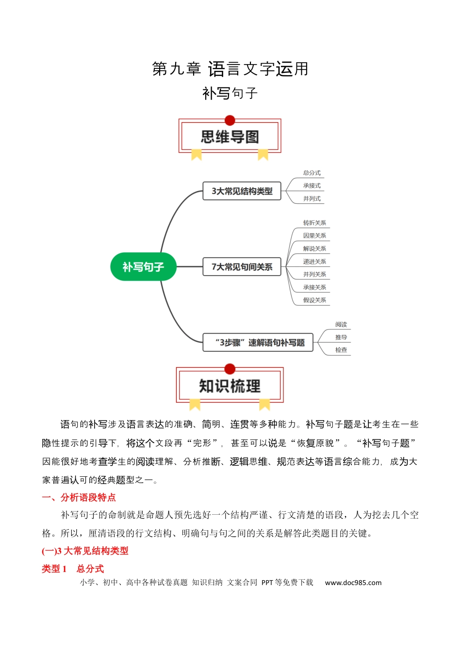 高中英文专题06：补写句子（解析版）.docx