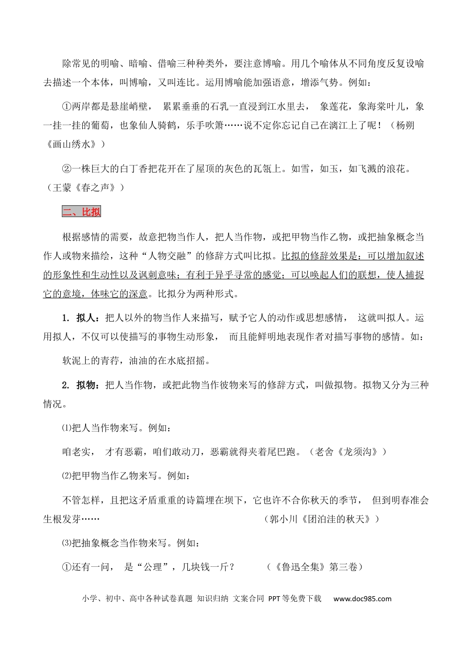 高中英文专题05：修辞及表达效果（解析版）.docx