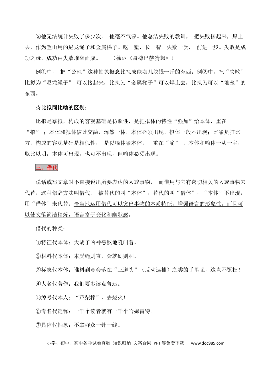 高中英文专题05：修辞及表达效果（解析版）.docx