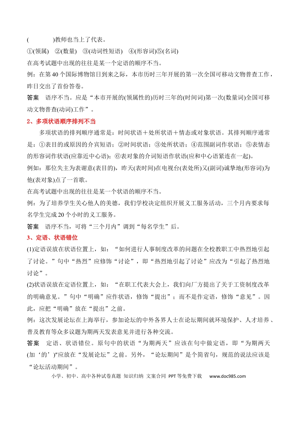 高中英文专题04：辨析并修改病句（原卷版）.docx