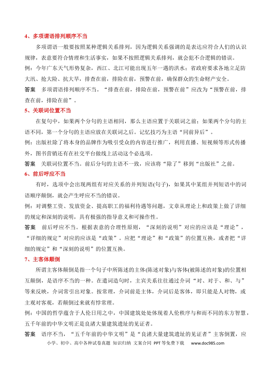 高中英文专题04：辨析并修改病句（原卷版）.docx