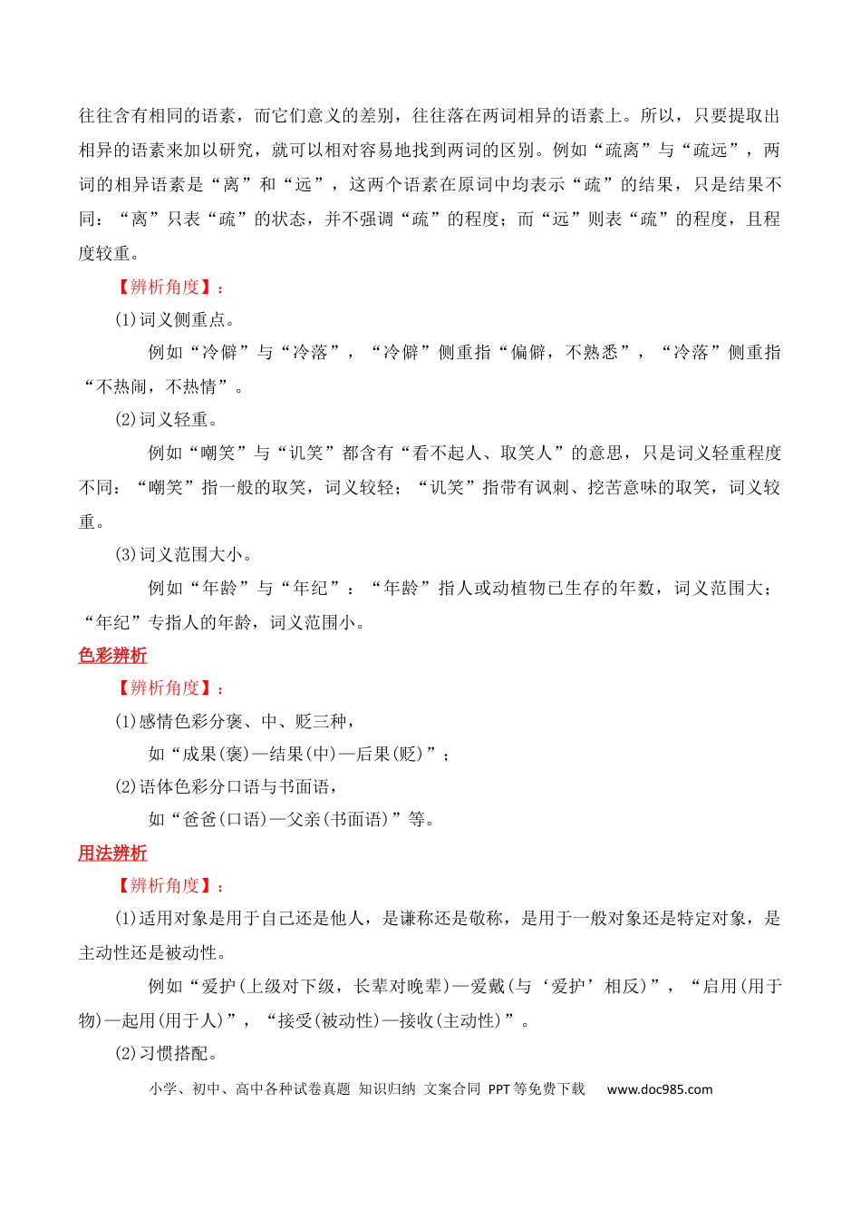 高中英文专题02：正确使用词语（包括熟语）（原卷版）.docx