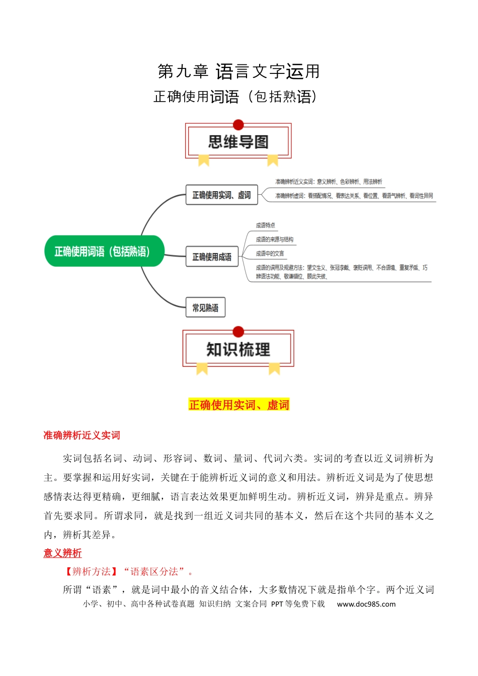高中英文专题02：正确使用词语（包括熟语）（解析版）.docx