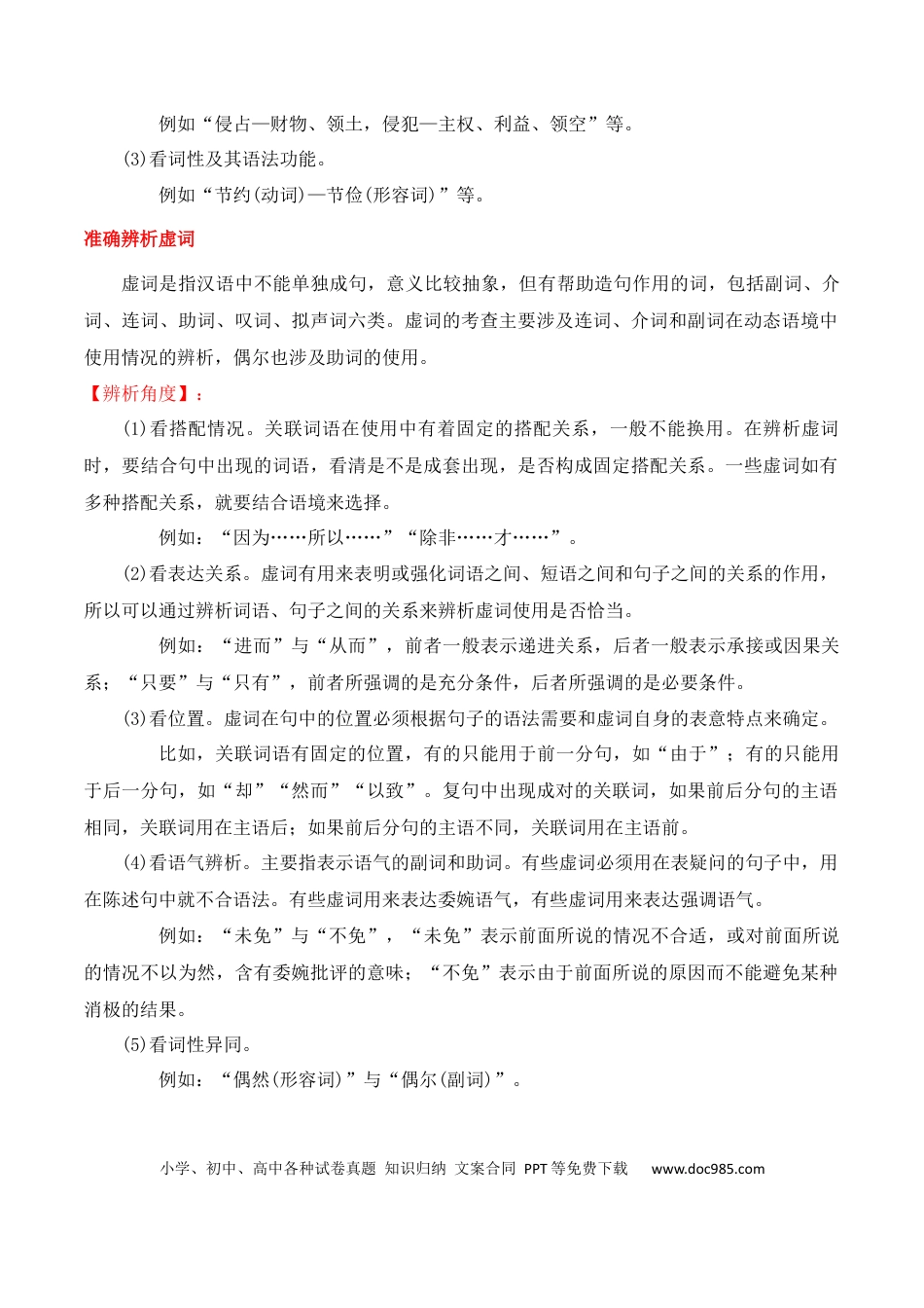 高中英文专题02：正确使用词语（包括熟语）（解析版）.docx