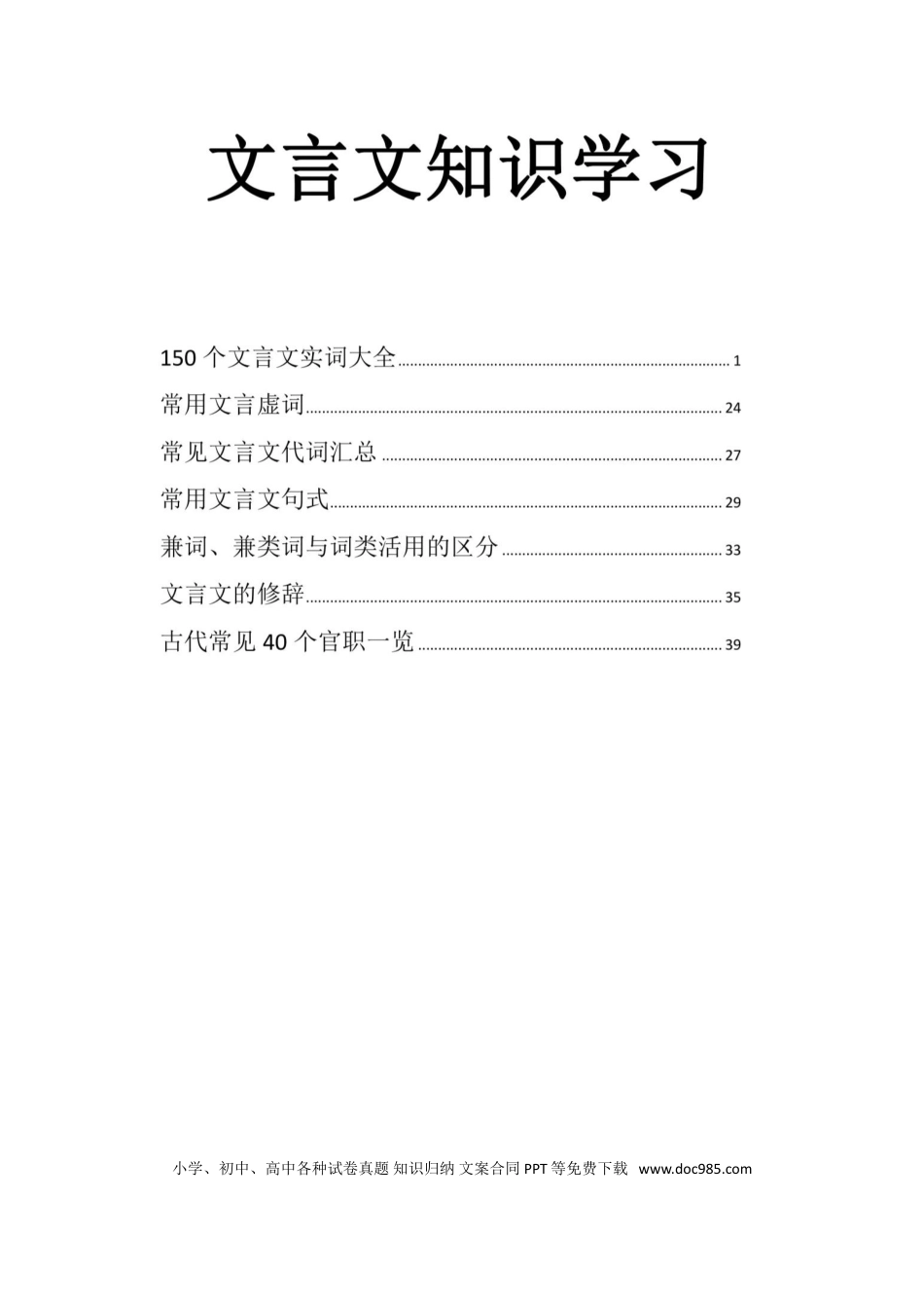 高中英文高中语文最全高中语文文言文考点大全.doc