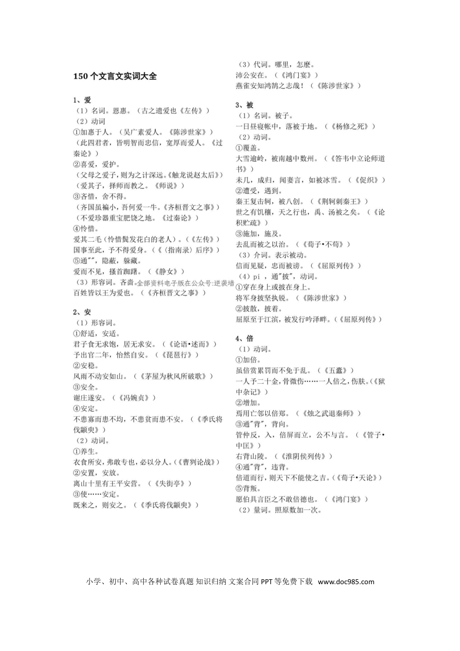 高中英文高中语文最全高中语文文言文考点大全.doc