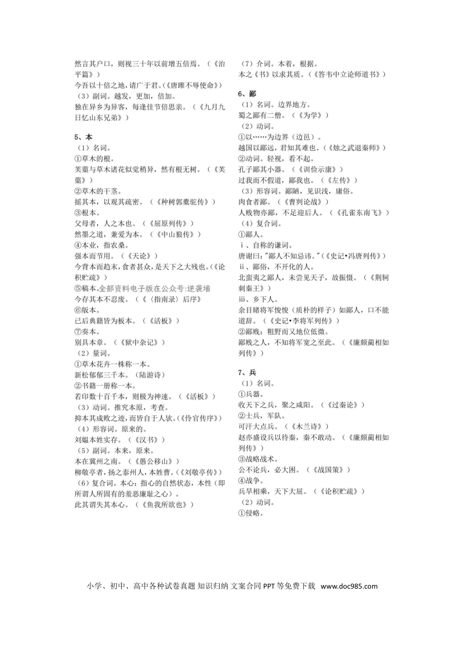 高中英文高中语文最全高中语文文言文考点大全.doc