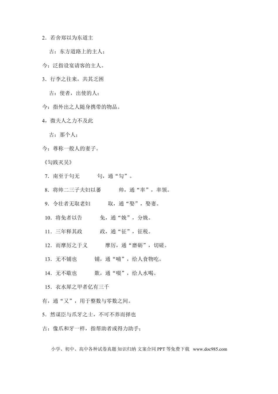 高中英文高中语文文言文知识点大全.doc
