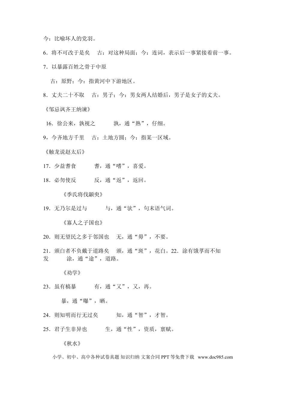 高中英文高中语文文言文知识点大全.doc