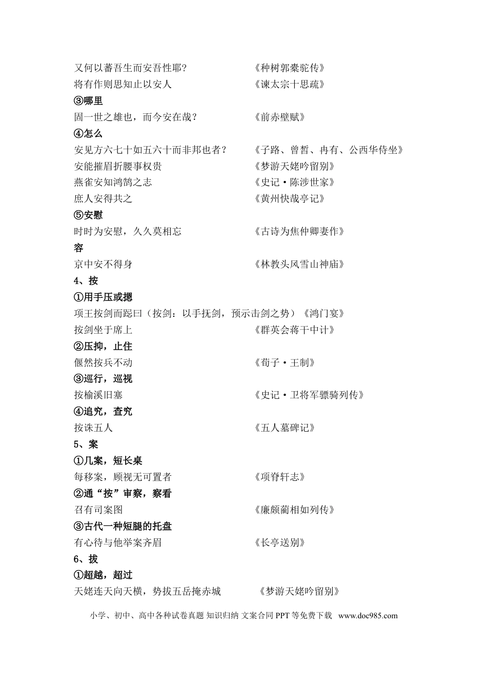 高中英文高中语文文言文300个常见文言实词.doc