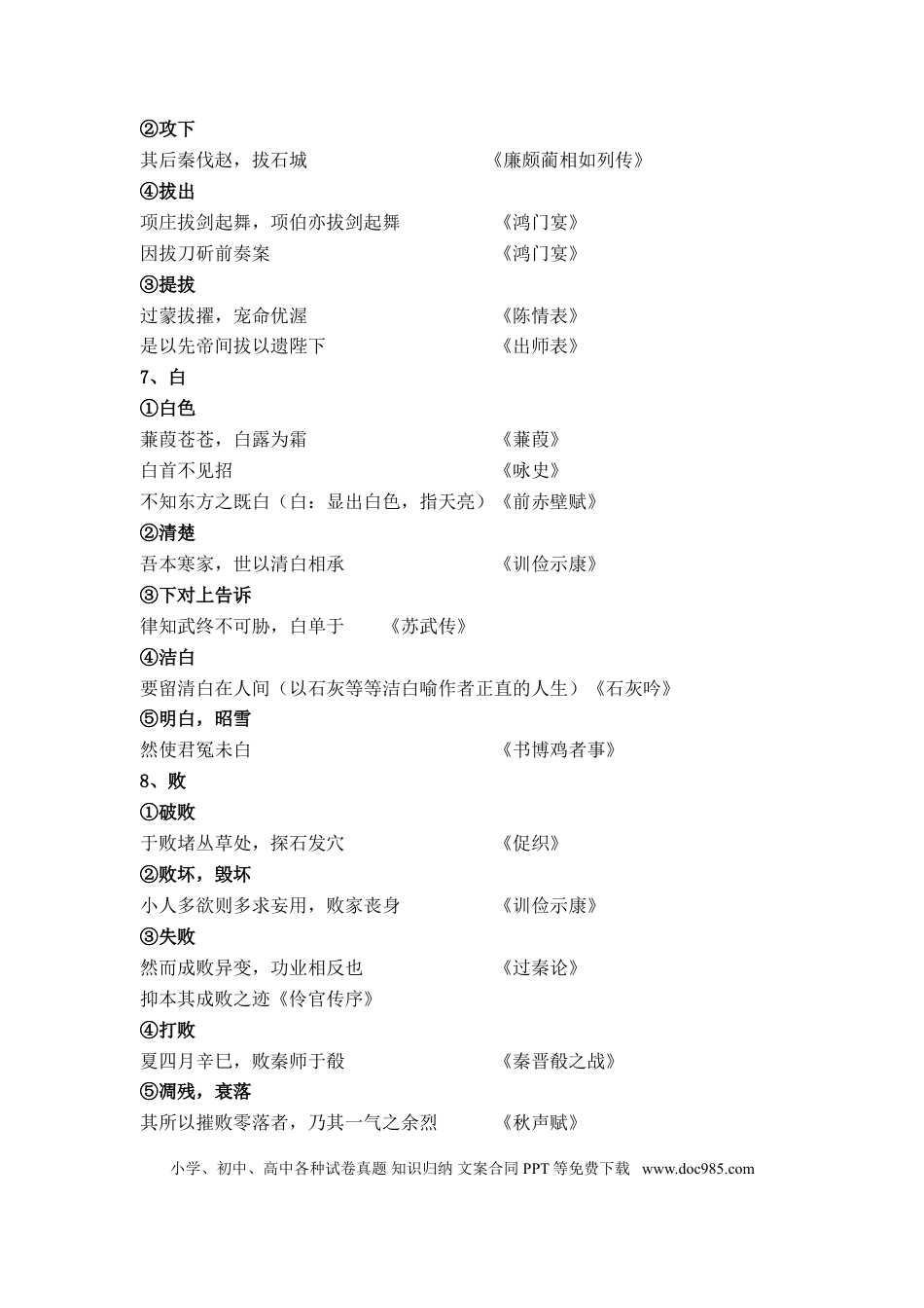 高中英文高中语文文言文300个常见文言实词.doc
