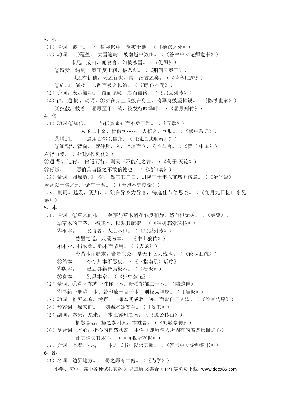 高中英文高中语文常用文言文实词详解（150个）.doc