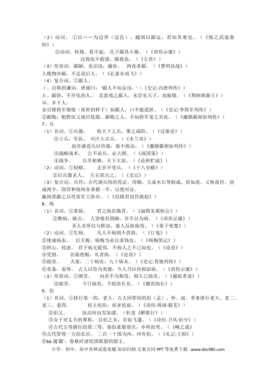 高中英文高中语文常用文言文实词详解（150个）.doc
