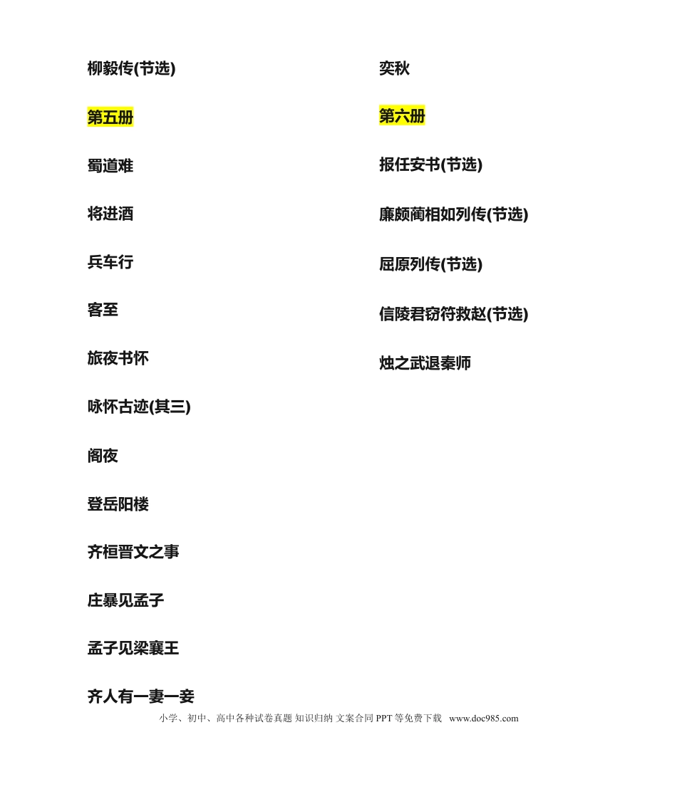 高中英文高中语文【全册文言文】原文及翻译.doc