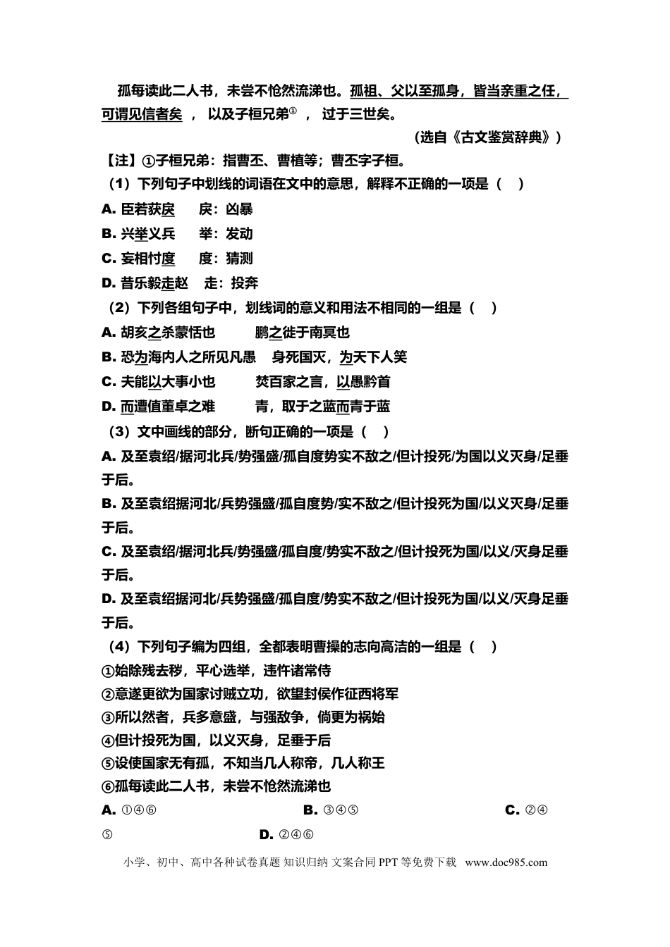 高中英文高中语文《文言文阅读》经典试题训练（含答案）.doc