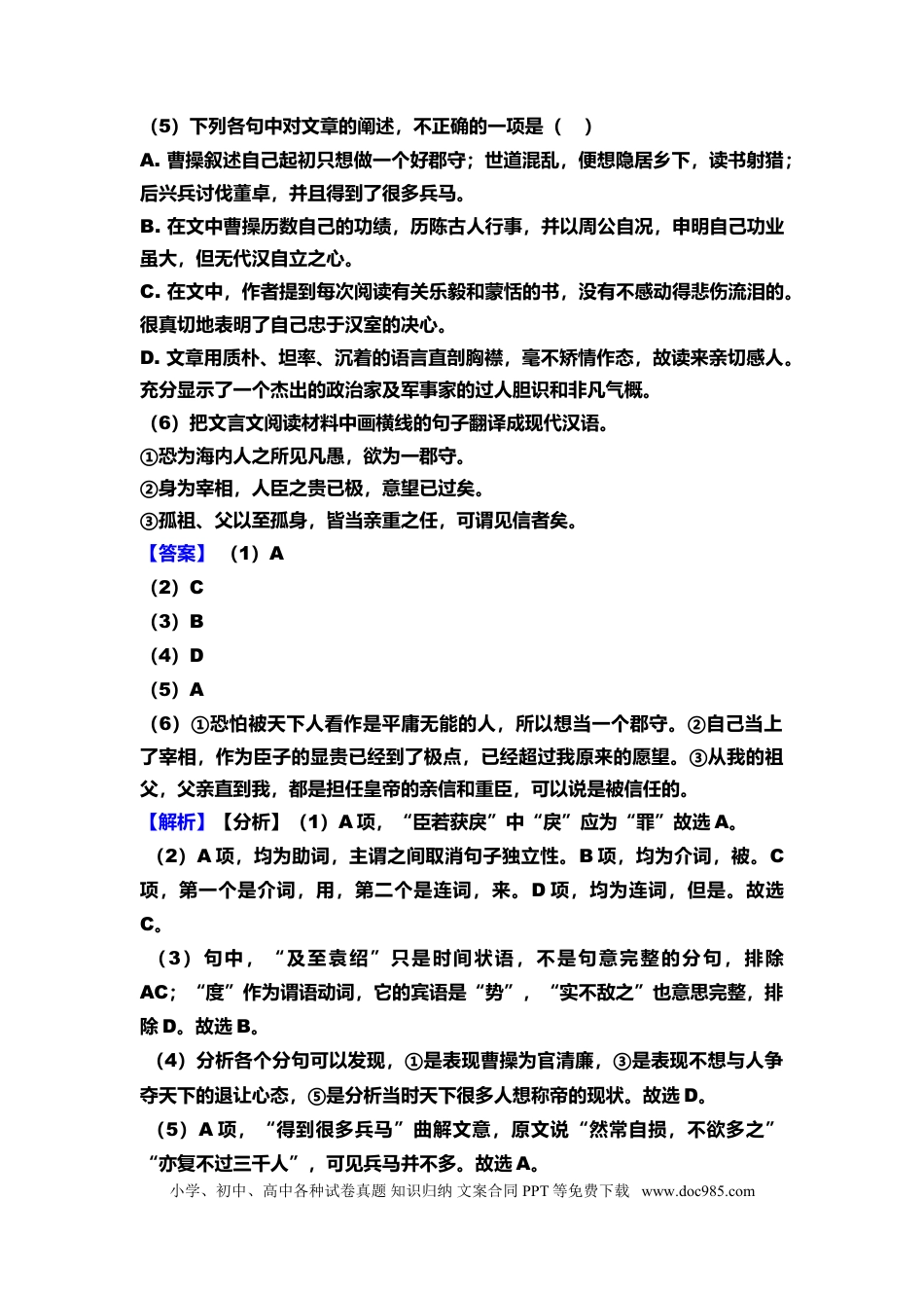 高中英文高中语文《文言文阅读》经典试题训练（含答案）.doc
