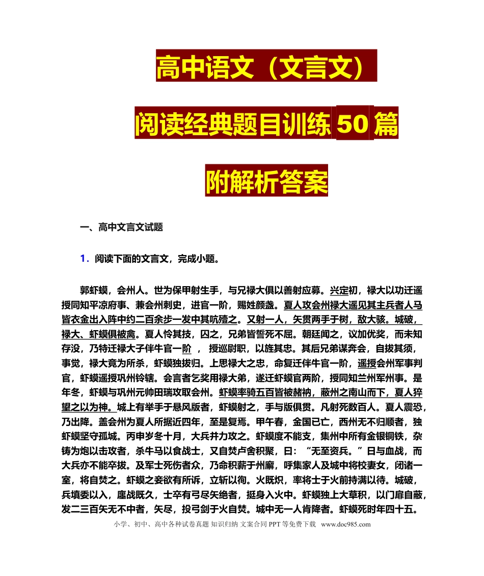 高中英文高中语文（文言文）阅读经典题目训练50篇，附答案解析.doc