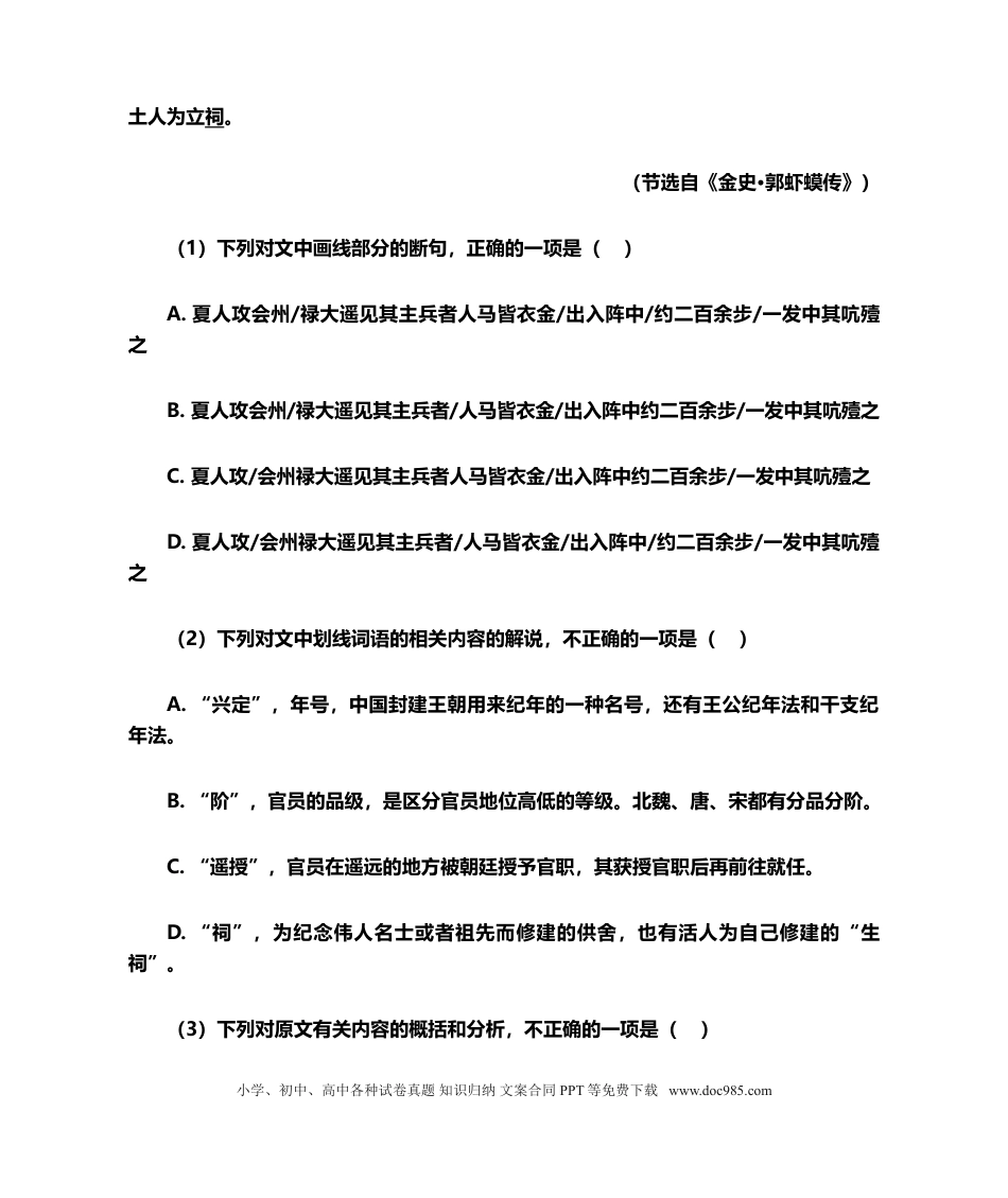 高中英文高中语文（文言文）阅读经典题目训练50篇，附答案解析.doc