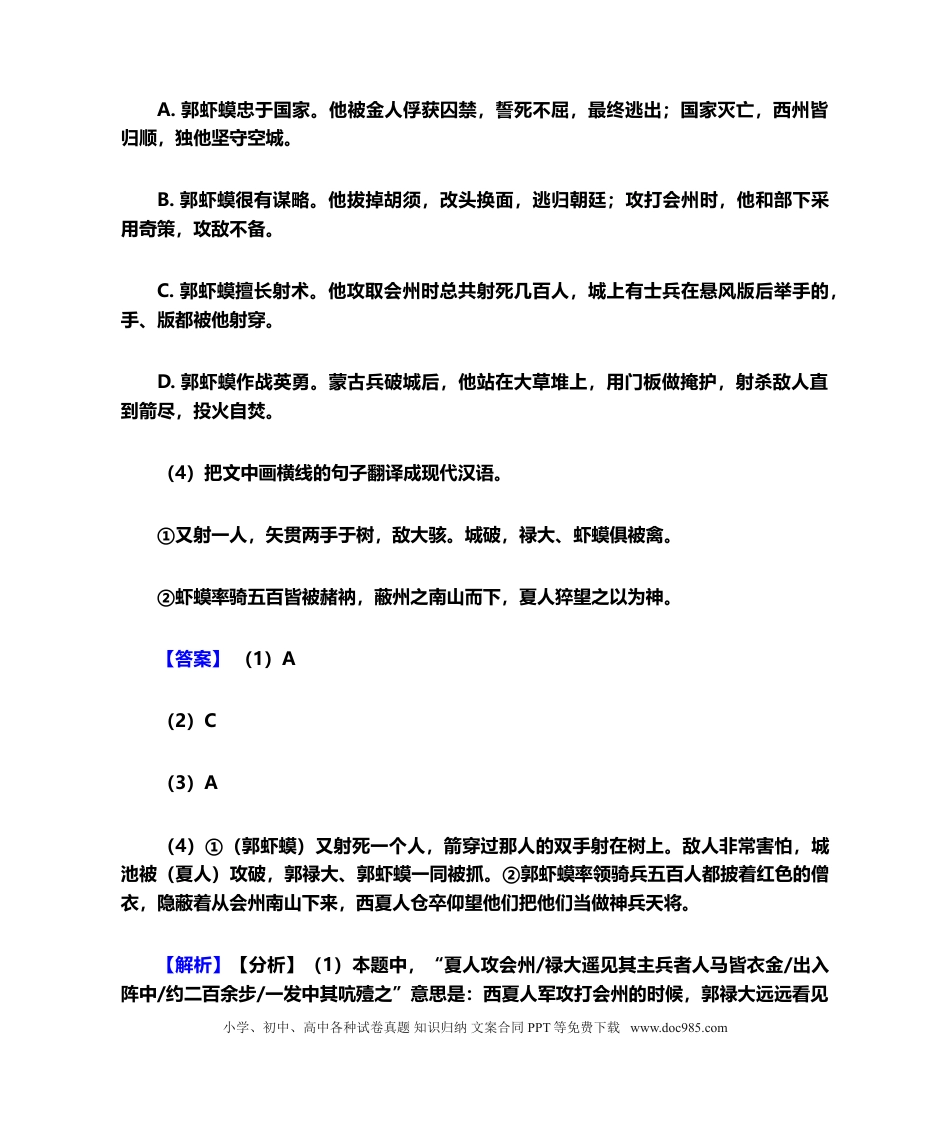 高中英文高中语文（文言文）阅读经典题目训练50篇，附答案解析.doc