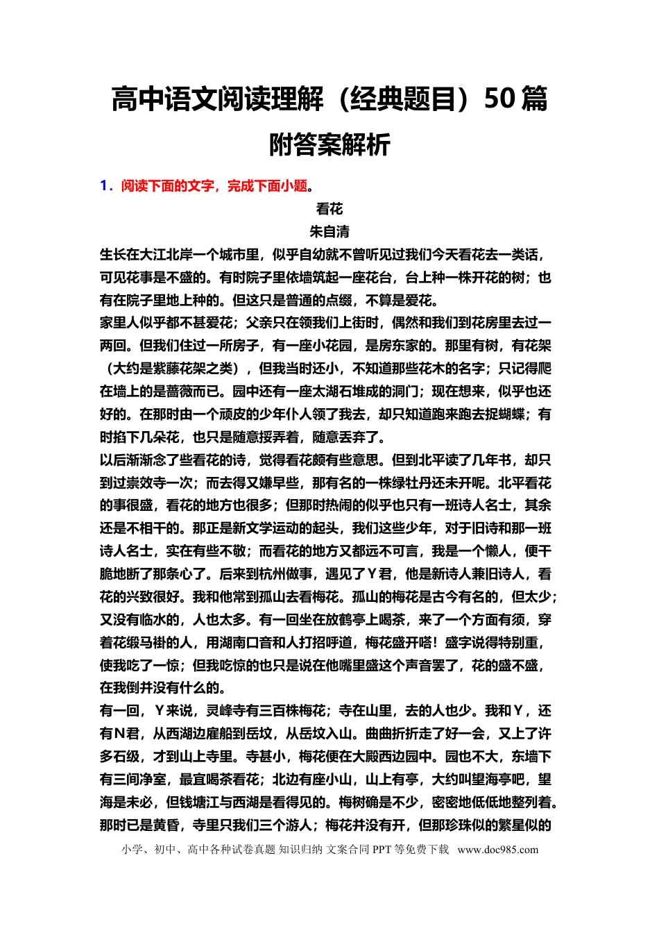 高中英文高中语文最新版高中语文阅读理解【经典题目50篇】及答案.doc
