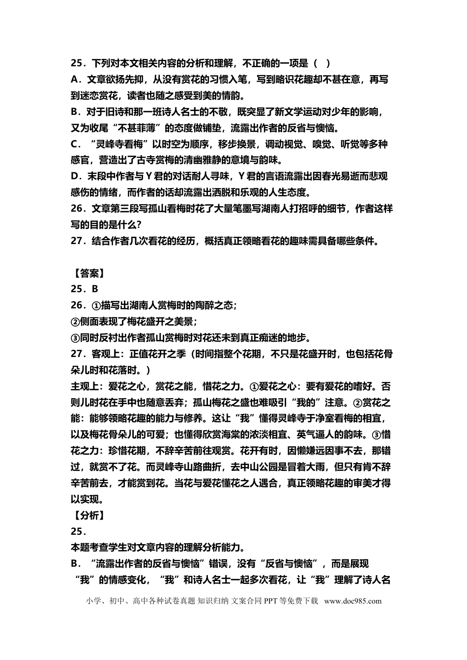 高中英文高中语文最新版高中语文阅读理解【经典题目50篇】及答案.doc