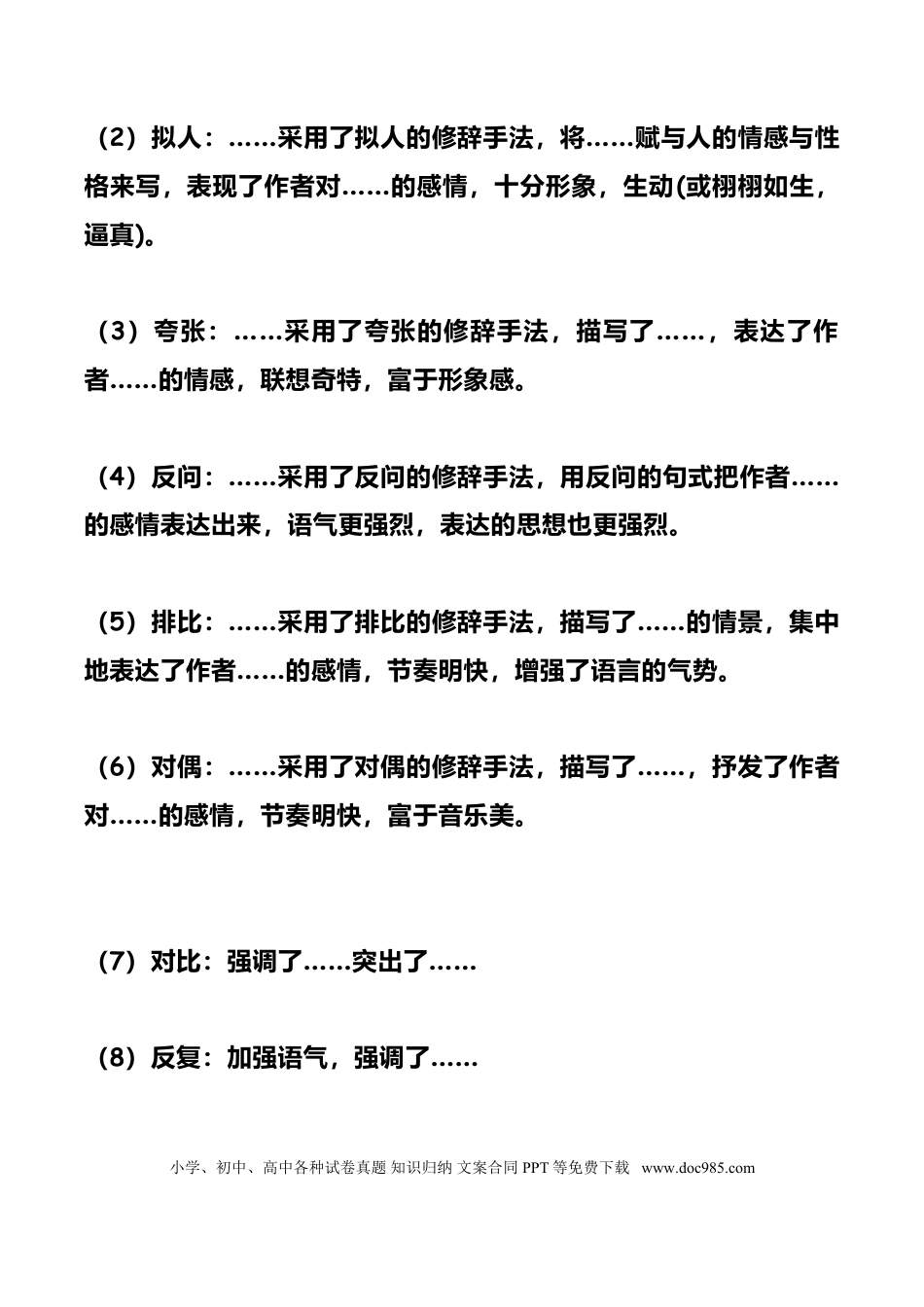 高中英文高中语文阅读理解【万能答题公式】.doc