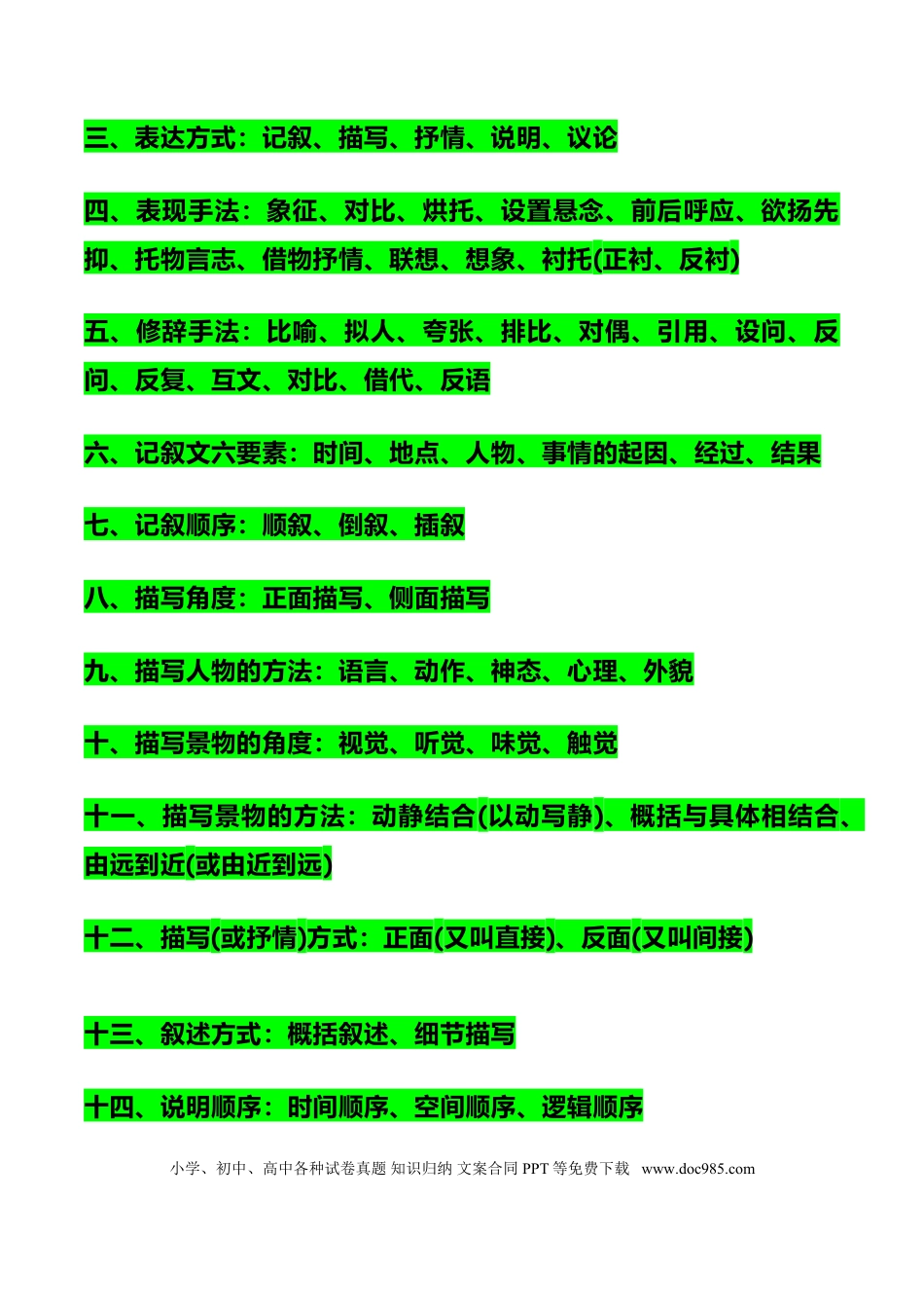高中英文高中语文阅读理解【万能答题公式】.doc