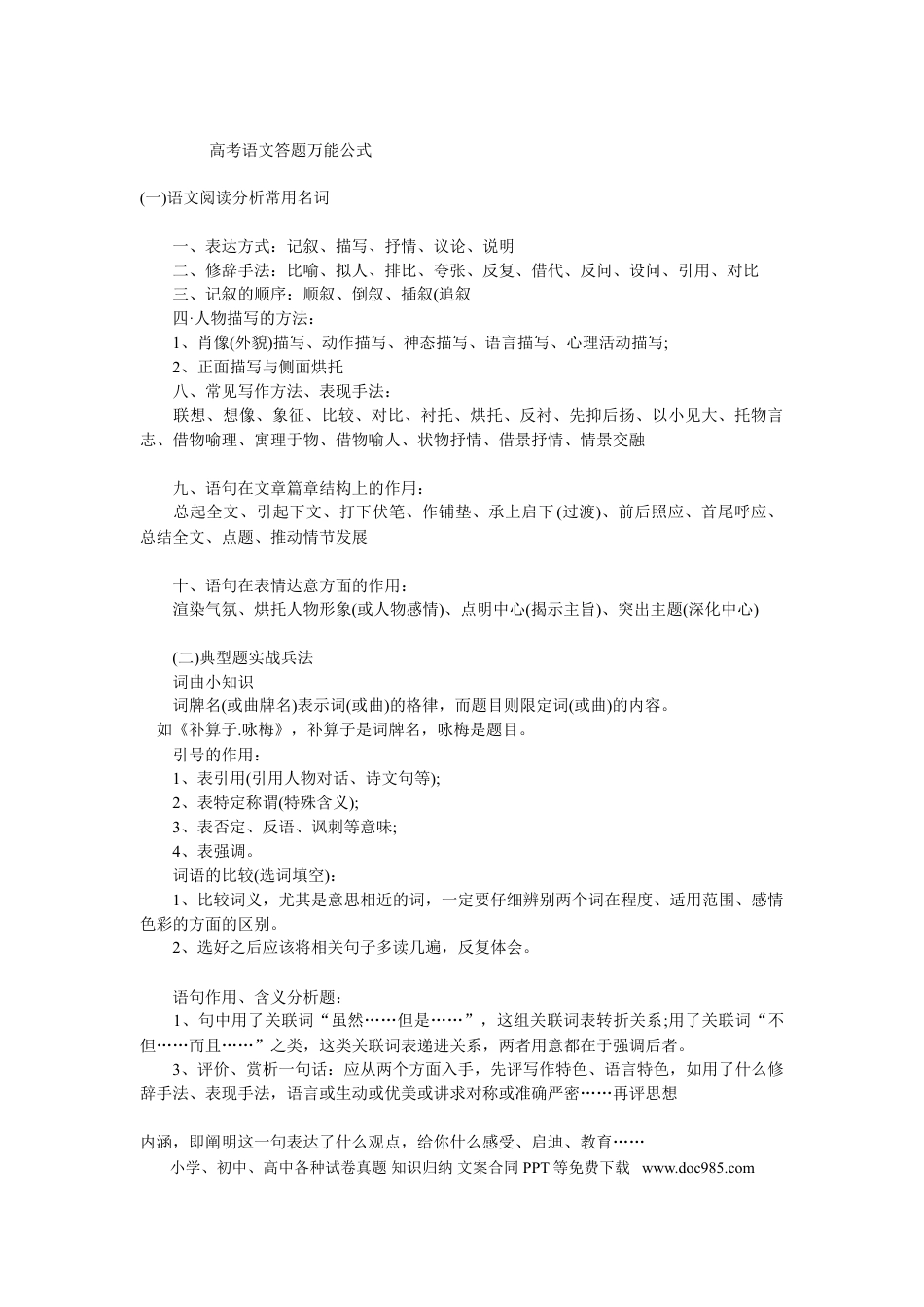 高中英文高中语文答题万能公式(精华).doc