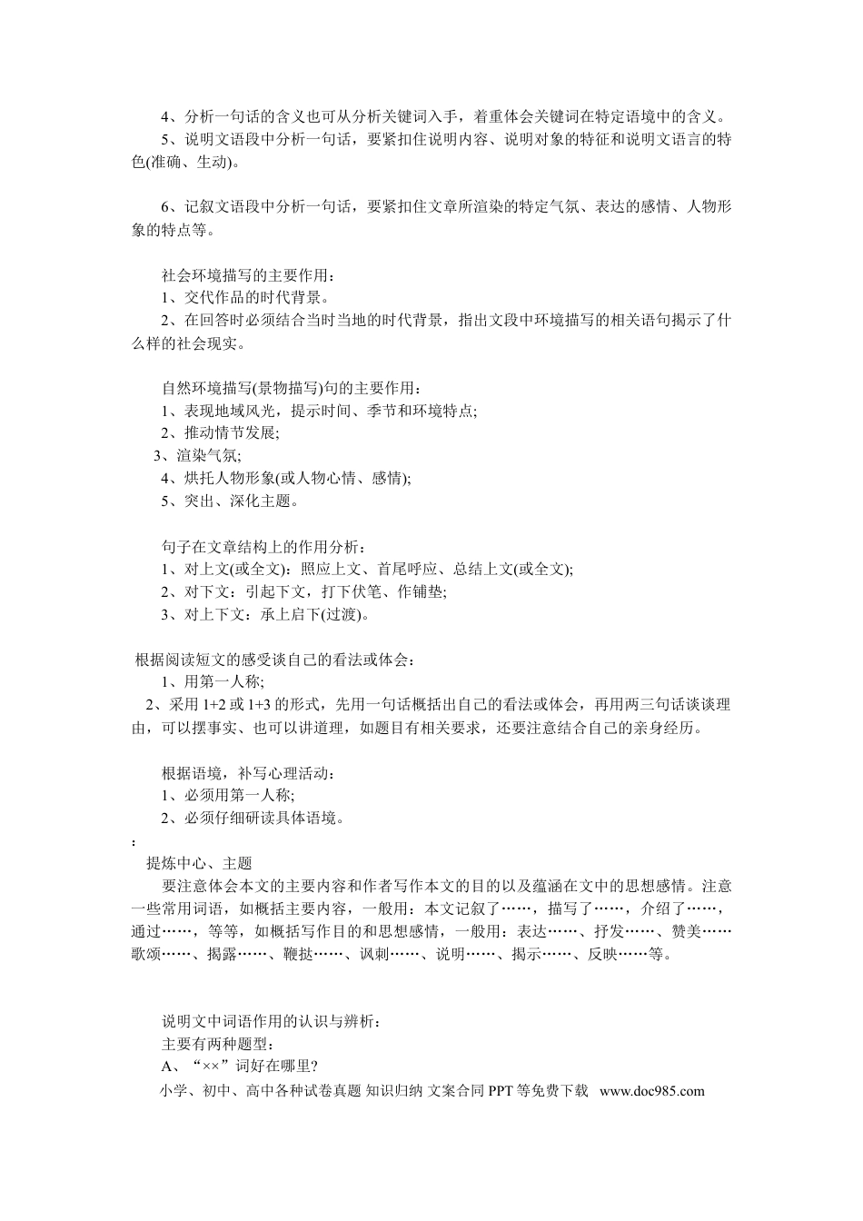 高中英文高中语文答题万能公式(精华).doc