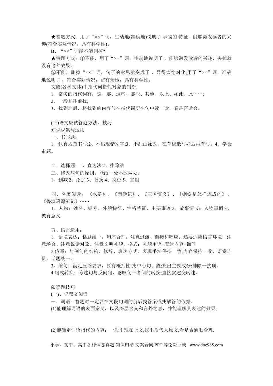 高中英文高中语文答题万能公式(精华).doc