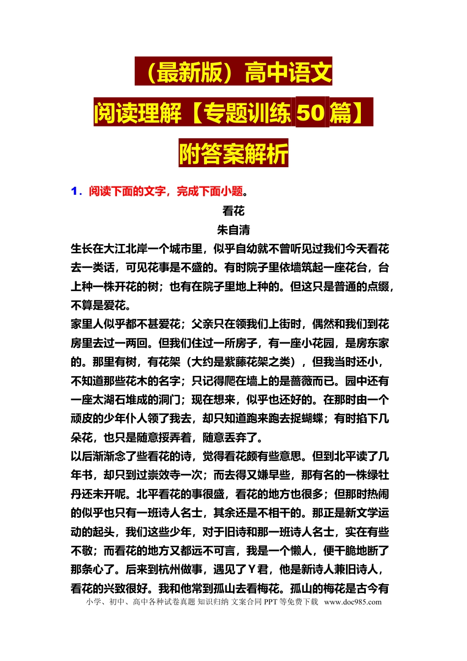 高中英文高中语文版最新版高中语文阅读理解【专题训练50篇】及答案(1).doc
