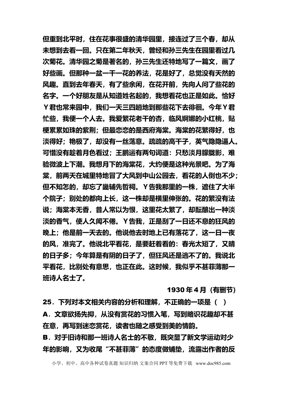高中英文高中语文版最新版高中语文阅读理解【专题训练50篇】及答案(1).doc