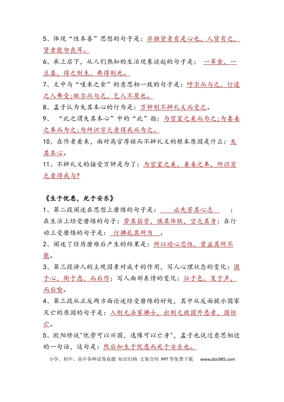 高中英文语文64篇必备古诗文理解性填空 (1).docx
