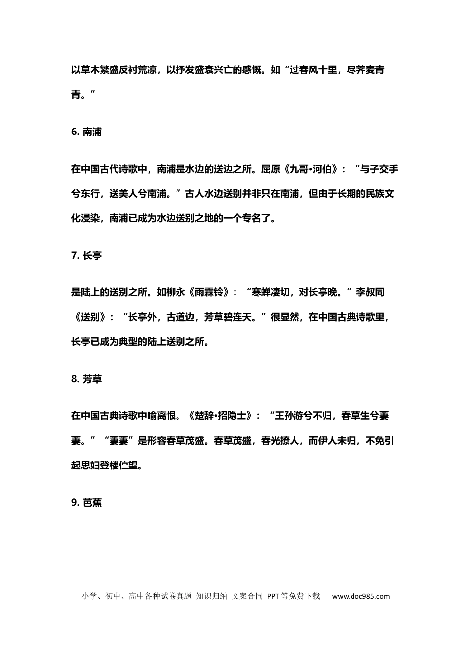高中英文高中语文诗歌鉴赏常考100个意象.docx