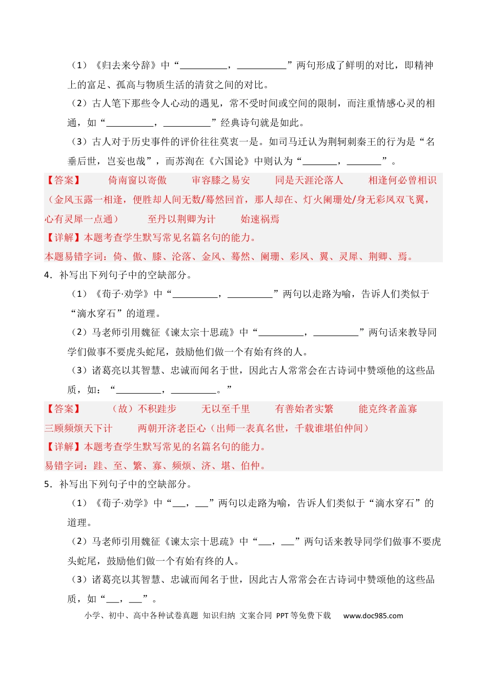 高中英文第25练 统编版全五册理解性默写（解析版） (1).docx