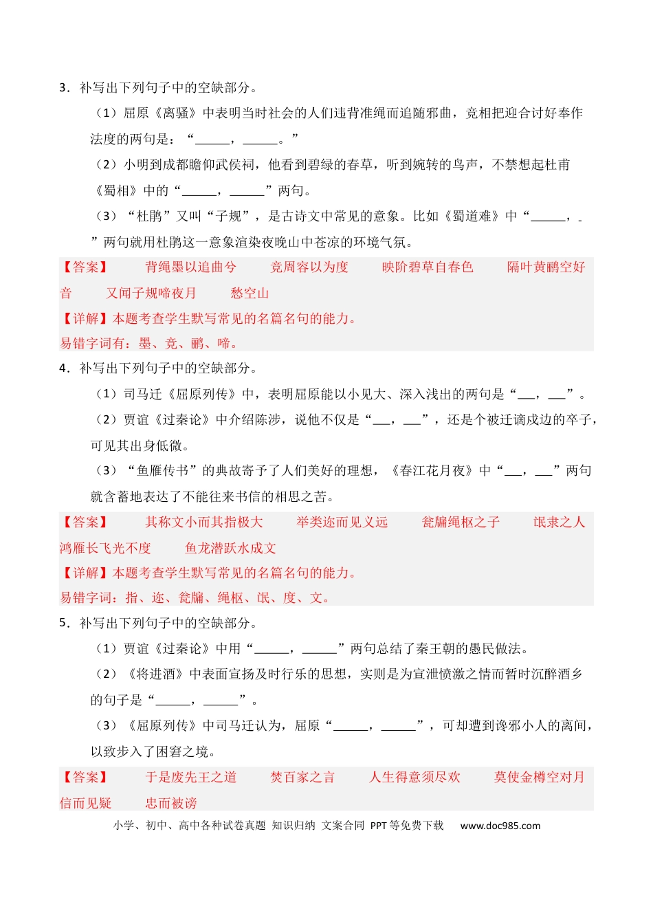 高中英文第24练 选择性必修上、中、下三册理解性默写（解析版） (1).docx