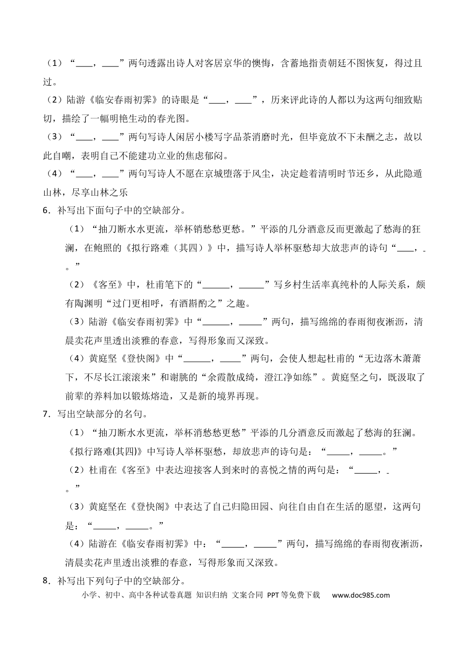 高中英文第23练 选择性必修下册《拟行路难（其四）》《客至》《登快阁》《临安春雨初霁》理解性默写（原卷版） (1).docx