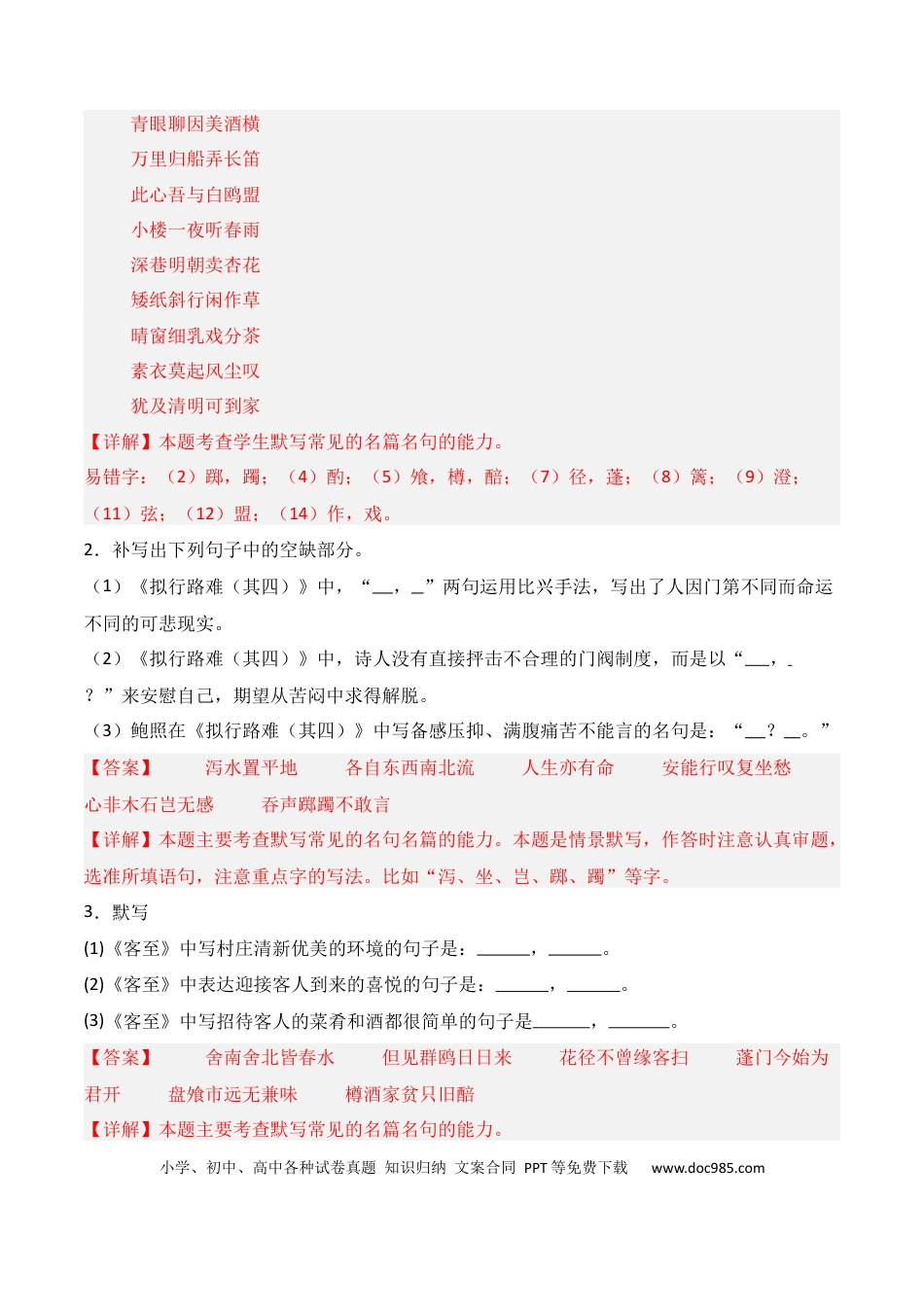高中英文第23练 选择性必修下册《拟行路难（其四）》《客至》《登快阁》《临安春雨初霁》理解性默写（解析版） (1).docx