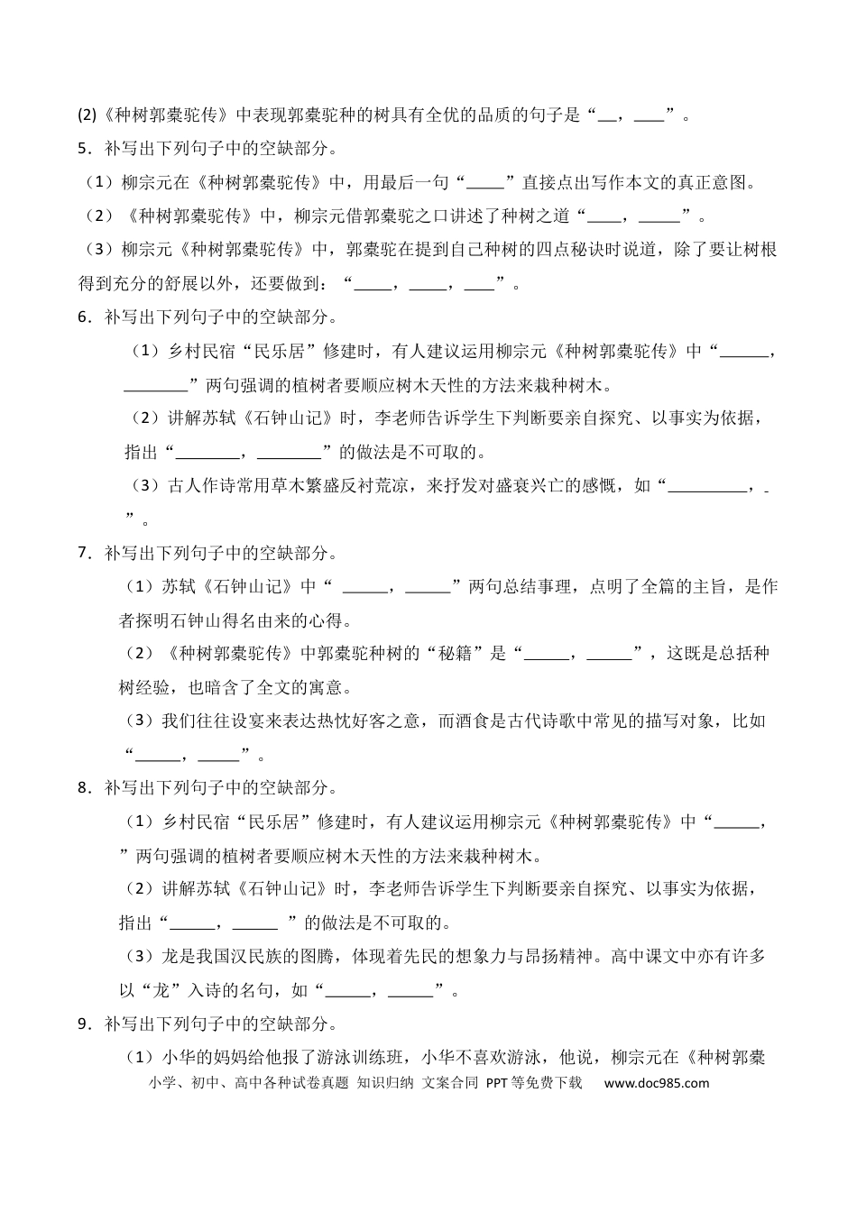 高中英文第22练 选择性必修下册《种树郭橐驼传》《石钟山记》理解性默写（原卷版） (1).docx