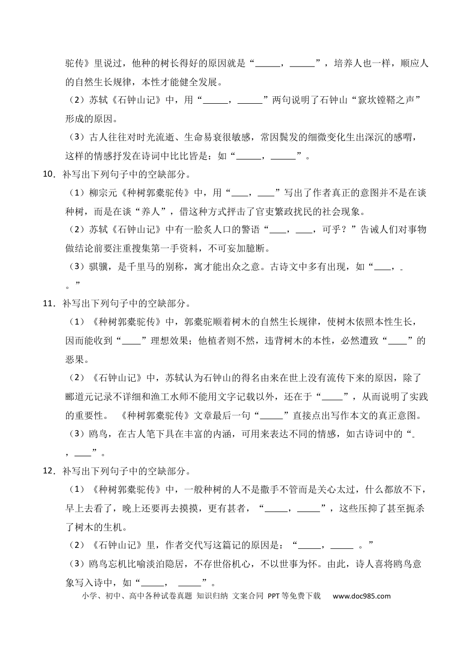 高中英文第22练 选择性必修下册《种树郭橐驼传》《石钟山记》理解性默写（原卷版） (1).docx