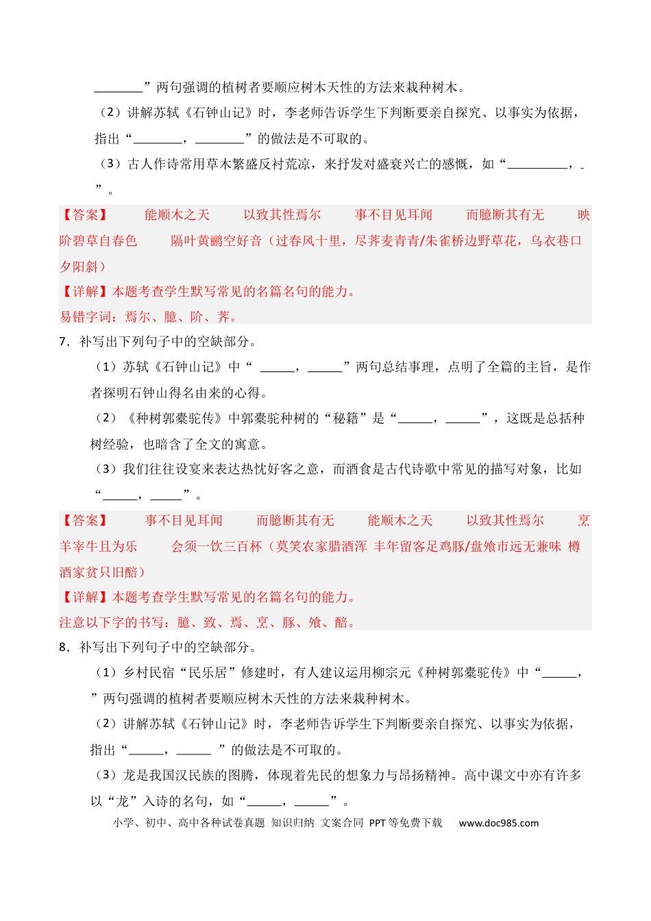 高中英文第22练 选择性必修下册《种树郭橐驼传》《石钟山记》理解性默写（解析版） (1).docx