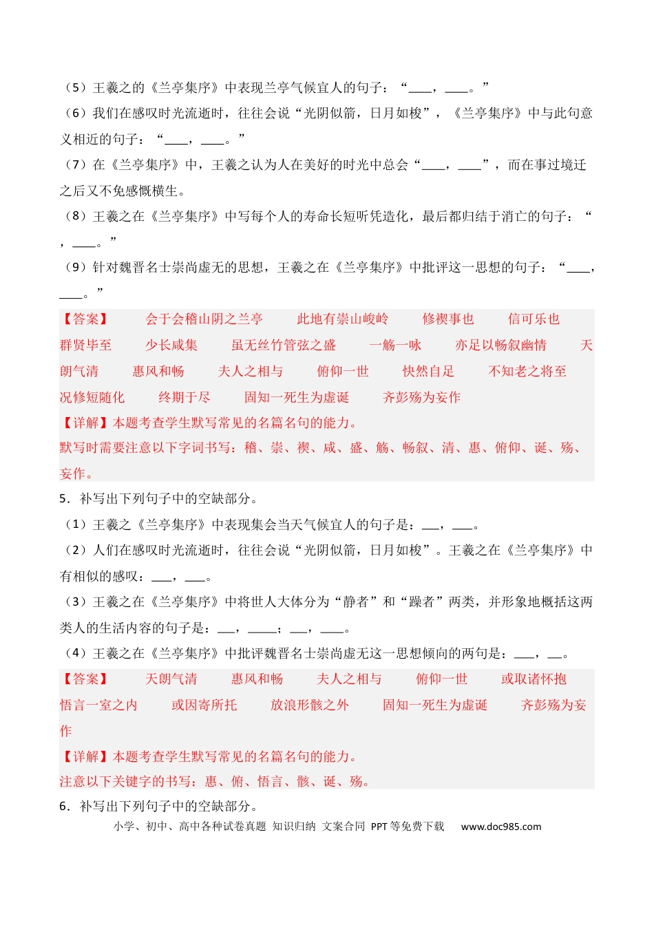 高中英文第21练 选择性必修下册《兰亭集序》《归去来兮辞》理解性默写（解析版） (1).docx