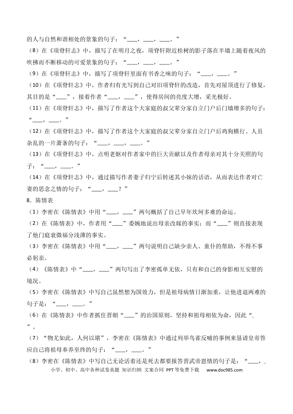 高中英文第20练 选择性必修下册《陈情表》《项脊轩志》理解性默写（原卷版） (1).docx